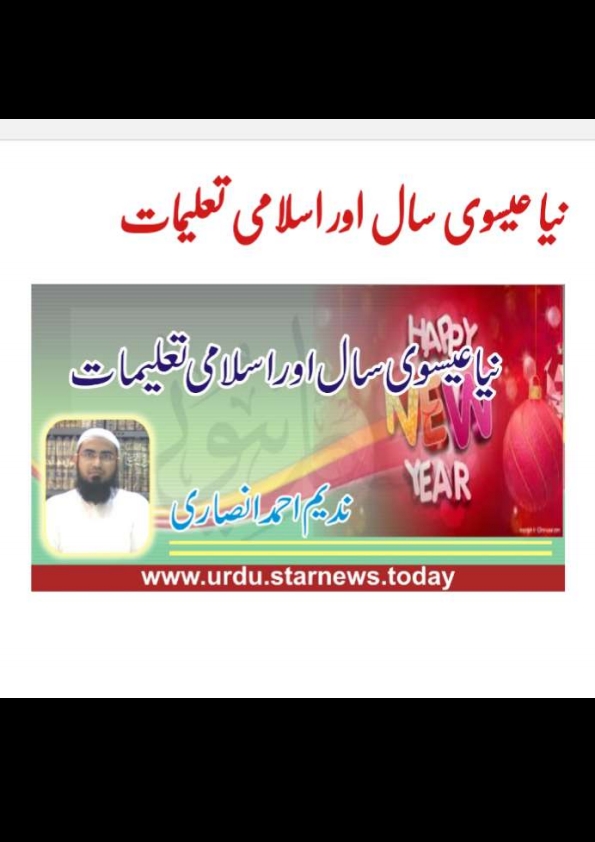 نیا عیسوی سال اور اسلامی تعلیم Cover