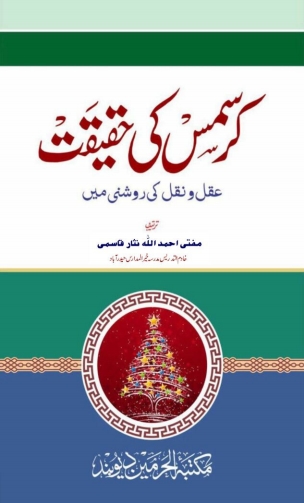 کرسمس کی حقیقت  Cover