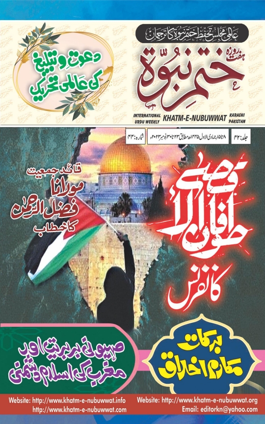 ختم نبوت 23 تا 30 نومبر 2023ء Cover