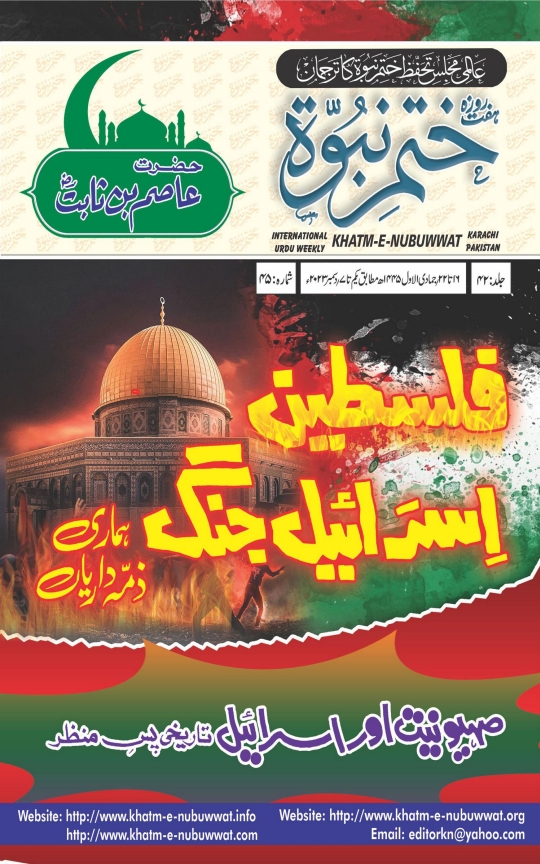 ختم نبوت یکم تا 7 دسمبر 2023ء Cover