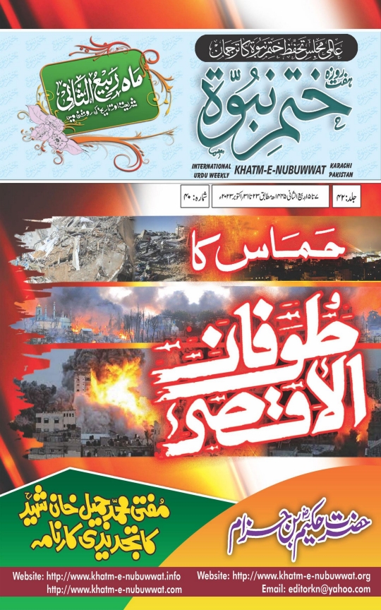 ختم نبوت 23 تا 31 اکتوبر 2023ء Cover