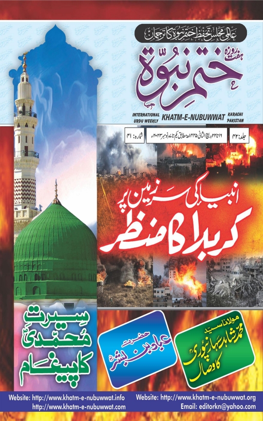 ختم نبوت یکم تا 7 نومبر 2023ء Cover