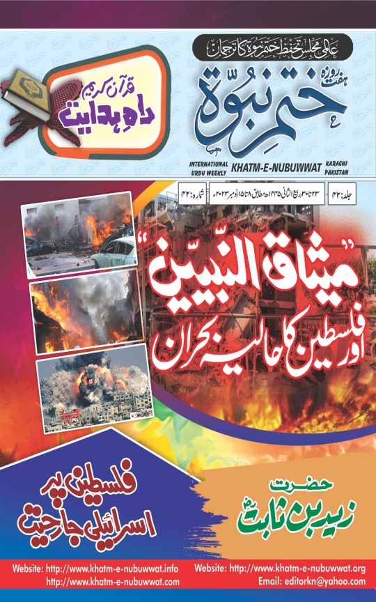 ختم نبوت 8 تا 15 نومبر 2023ء Cover