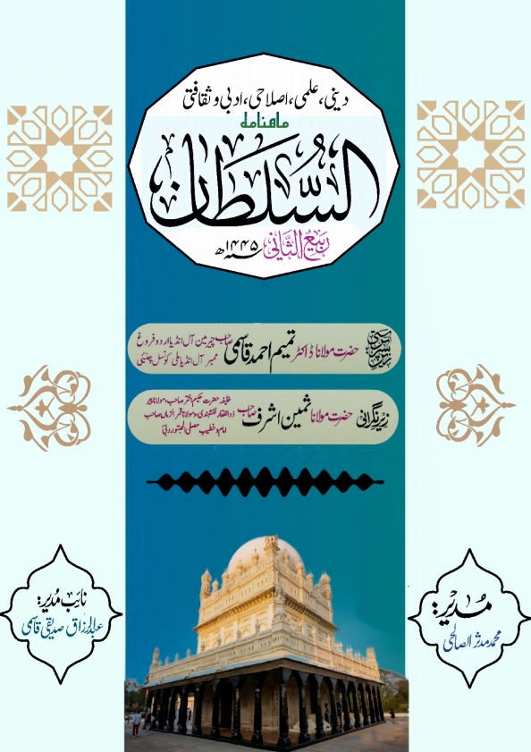 ماہنامہ السلطان ربیع الثانی 1445ھ Cover