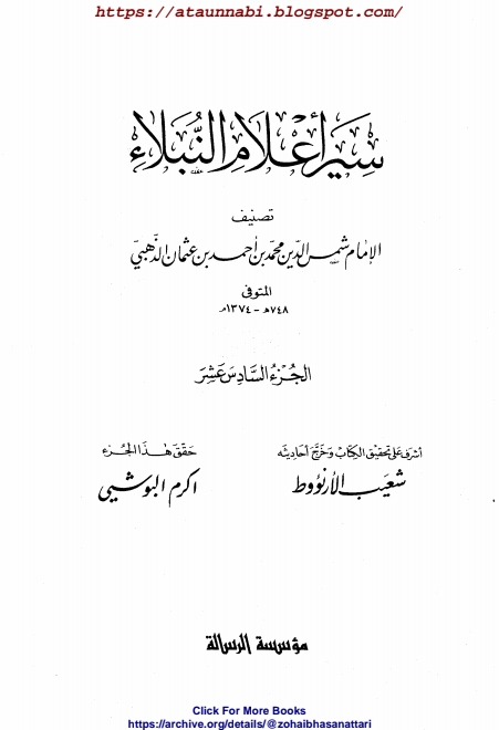 سیر اعلام النبلاء جلد 16 Cover