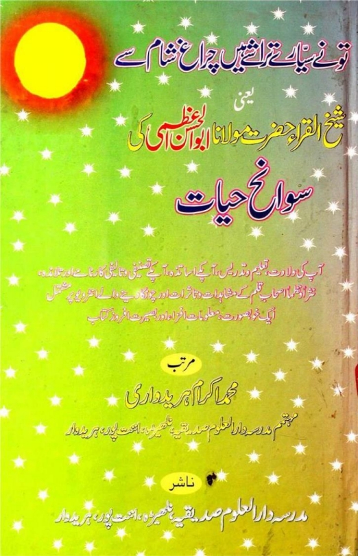 تونے سیارے تراشے ہیں چراغ شام سے Cover