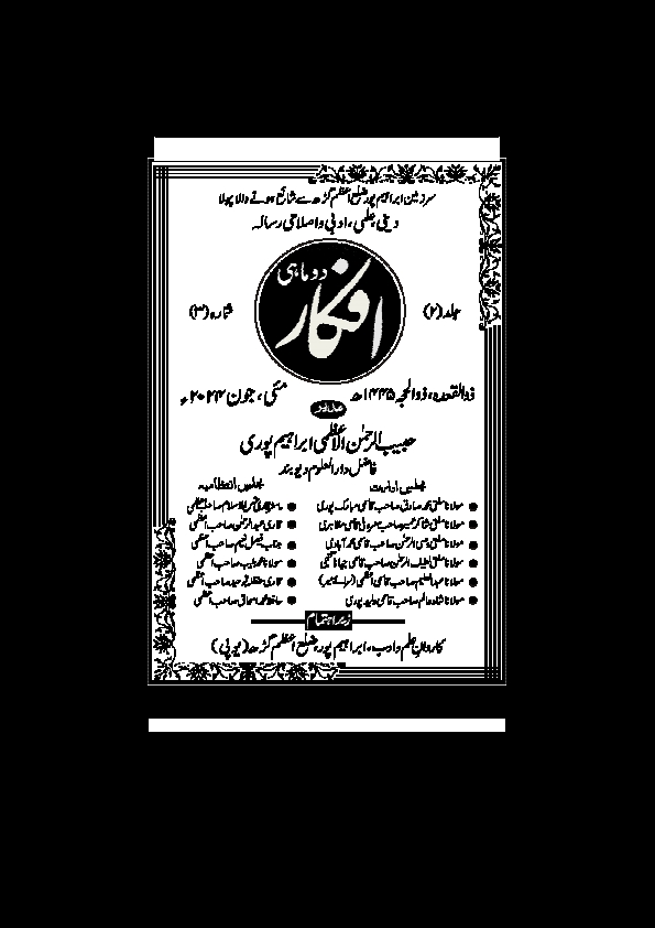 افکار مئی  جون 2024ء Cover