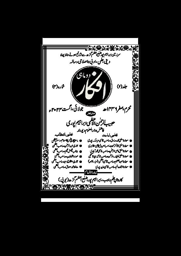افکار  جولائی اگست 2024ء Cover