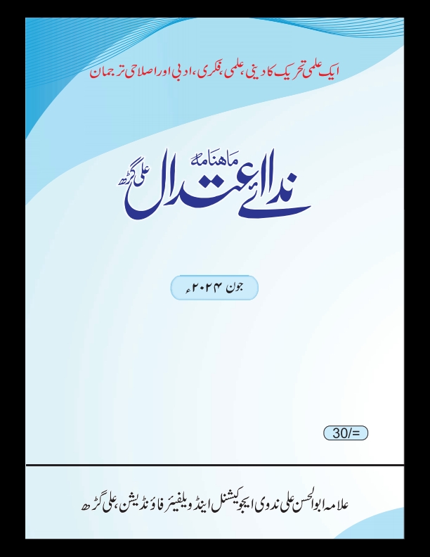 ندائے اعتدال جون 2024  Cover