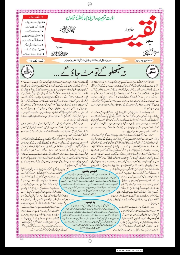 نقیب شمارہ نمبر 19 Cover