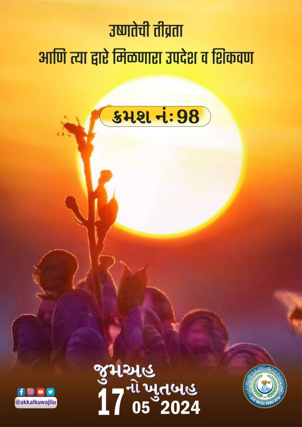 उष्णतेची तीव्रता Cover