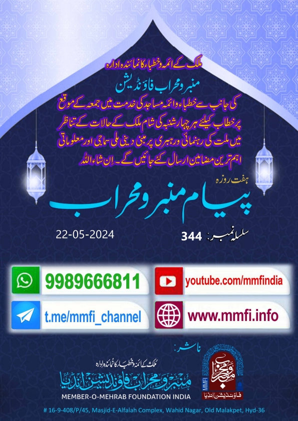 عصری تعلیم گاہیں اور نئی نسل کے ایمان کا تحفظ  Cover