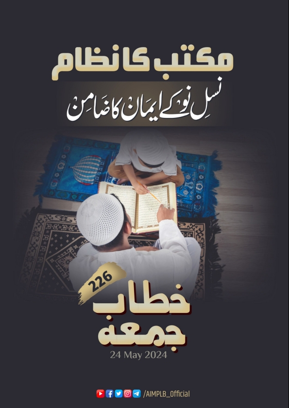 khitab e juma 24 May 2024 Cover