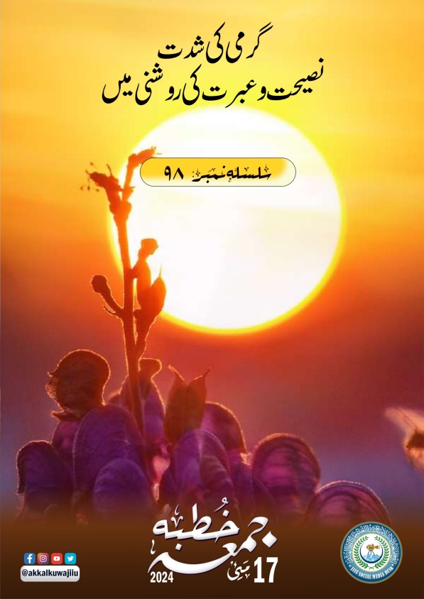 گرمی کی شدت Cover