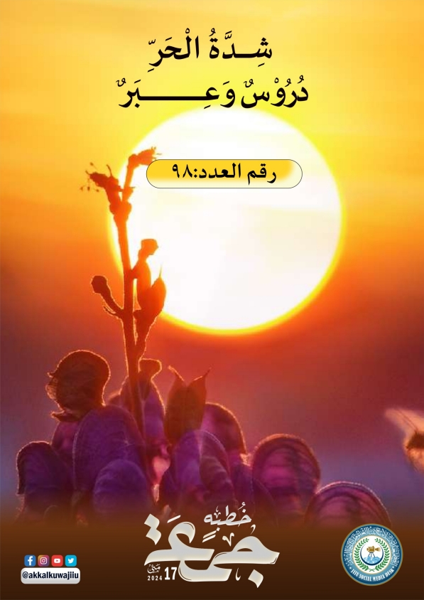 شِدَّةُ الْحَرِّ Cover