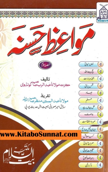 مواعظ حسنہ 3 Cover