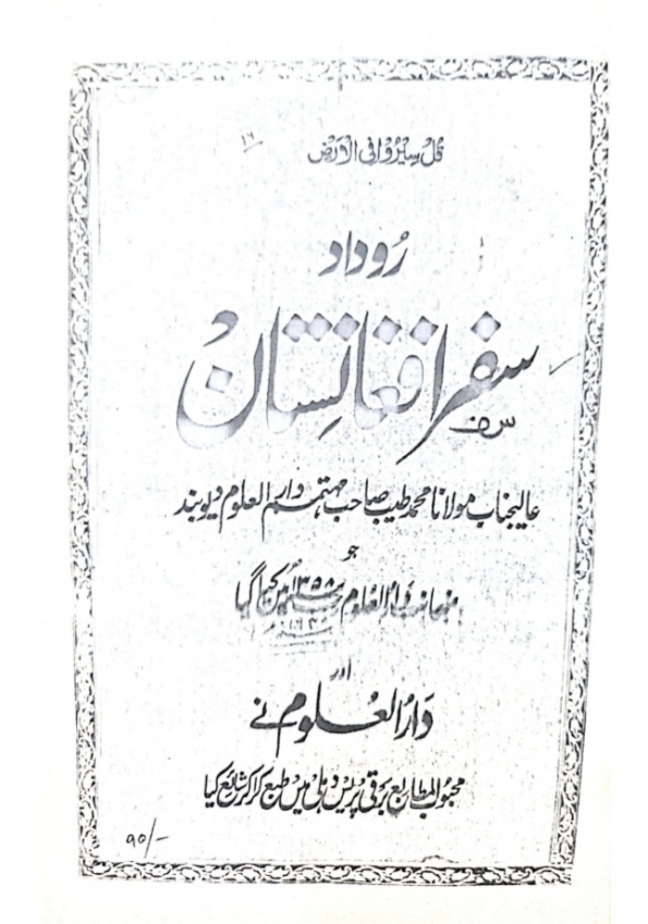 رُوداد سفر افغانستان  Cover