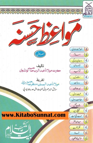 مواعظ حسنہ 1 Cover