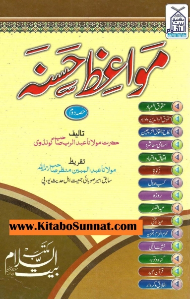 مواعظ حسنہ 2 Cover