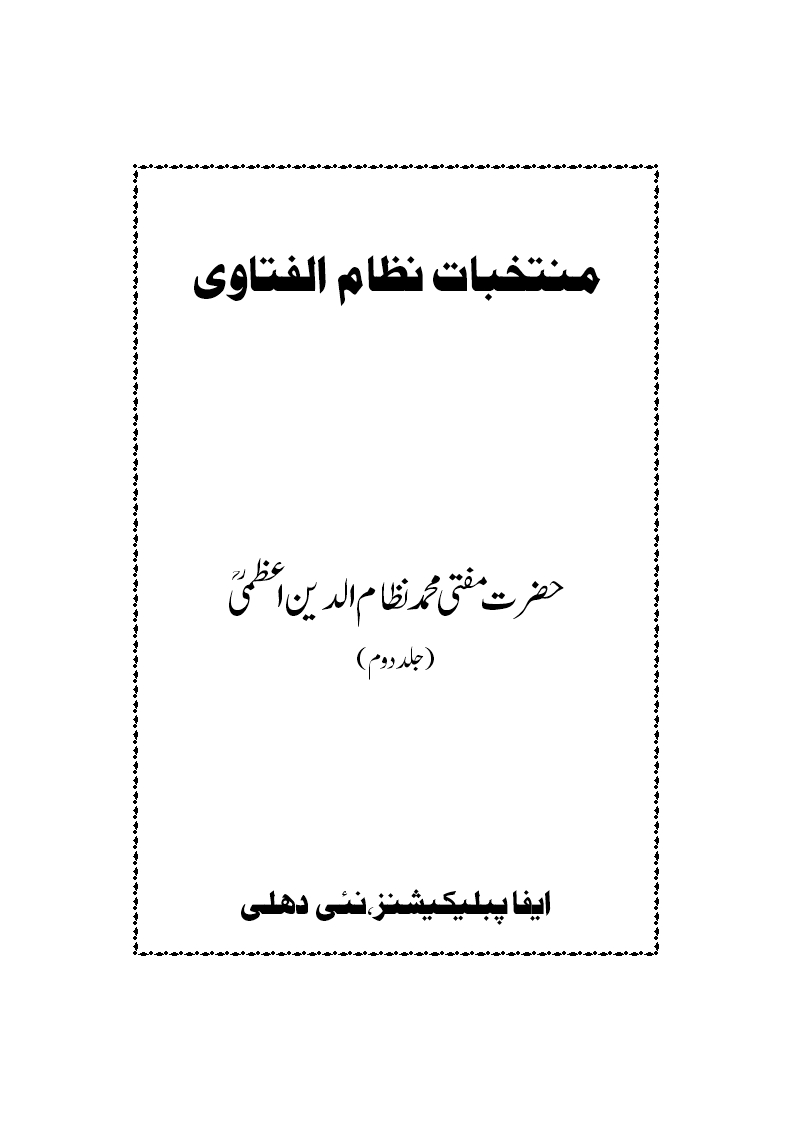 منتخبات نظام الفتاوی 2 Cover