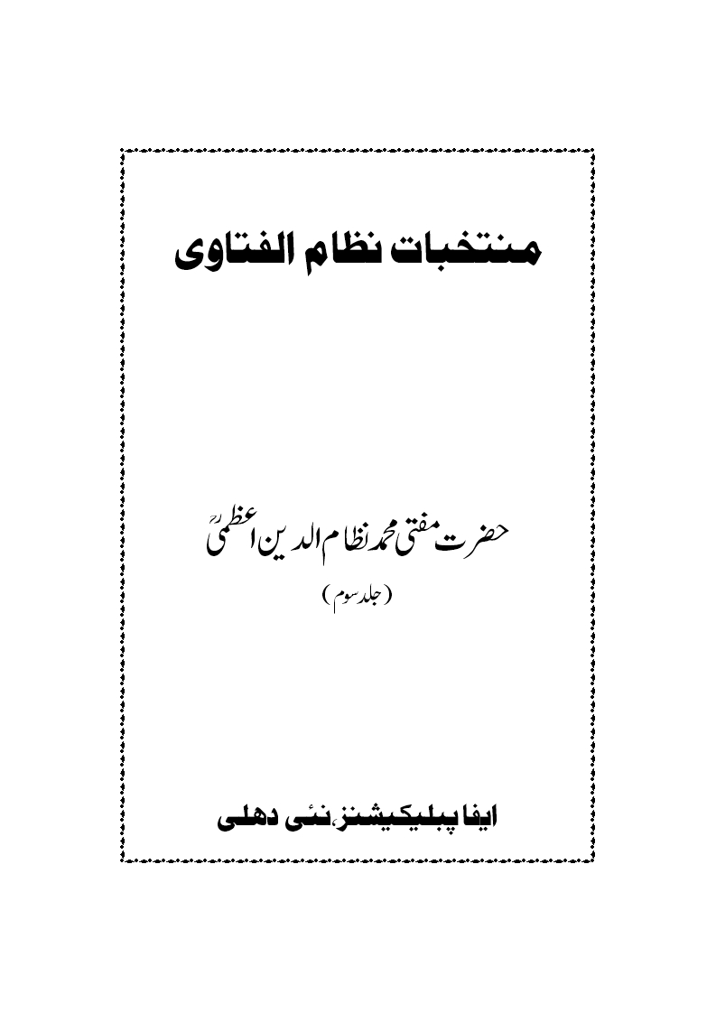 منتخبات نظام الفتاوی 3 Cover
