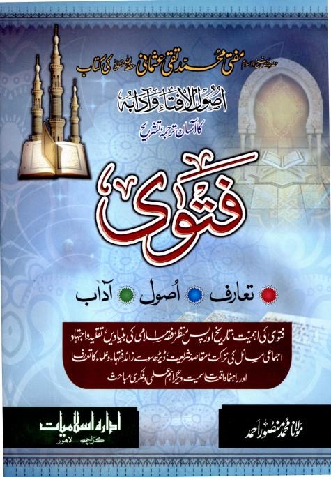 فتوی  تعارف اصول آداب Cover