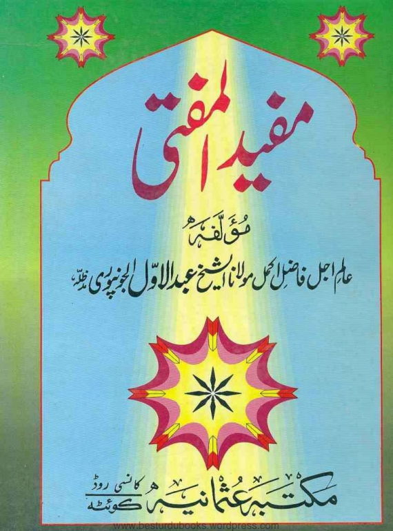 مفید المفتی اردو Cover
