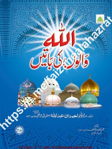 7 حلیۃ الاولیاء ابو نعیم مترجم Cover