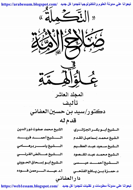 صلاح الامہ علوالمہمہ جلد  10  Cover