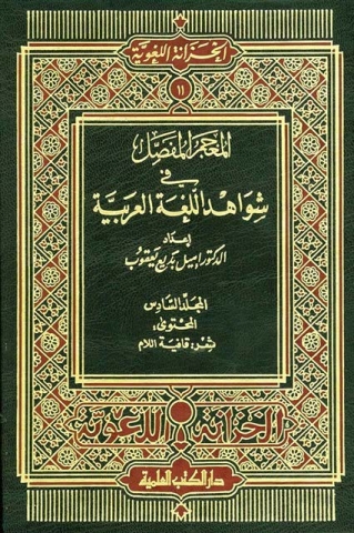 المعجم المفصل ج 6 Cover