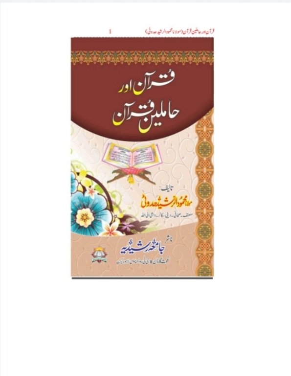 قرآن اور حاملین قرآن  Cover