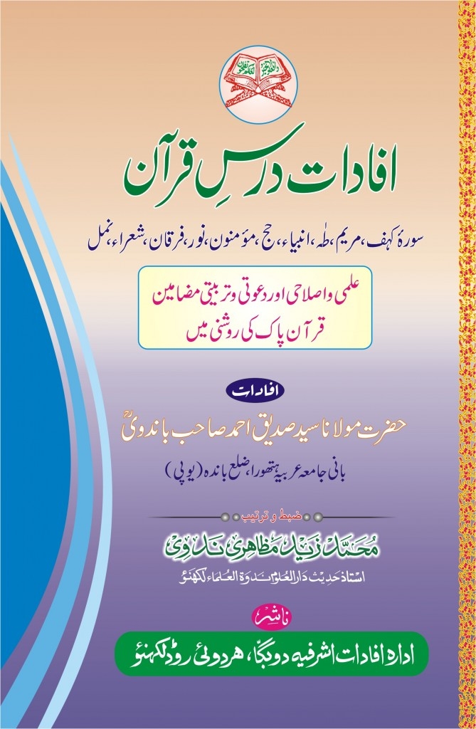 افادات درسِ قرآن Cover