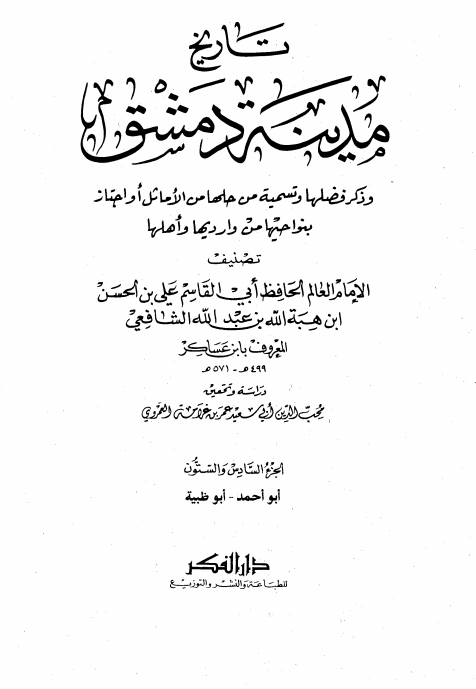 تاريخ مدينة دمشق ٦٦ Cover