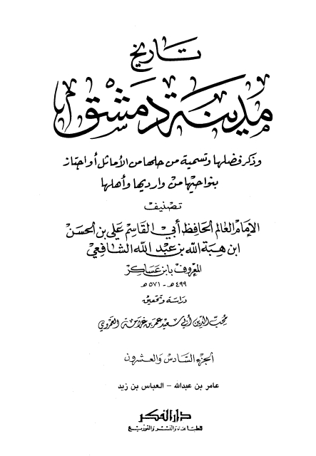 تاريخ مدينة دمشق ٢٦ Cover