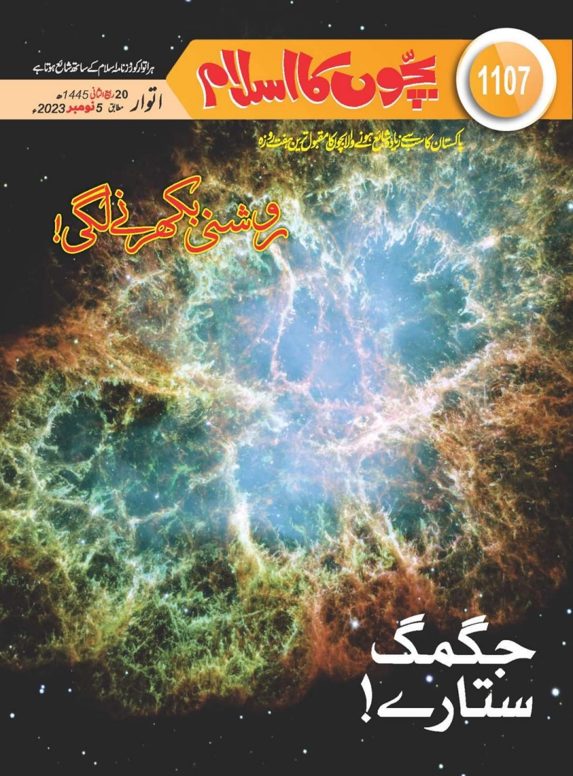 1107 بچوں کا اسلام Cover