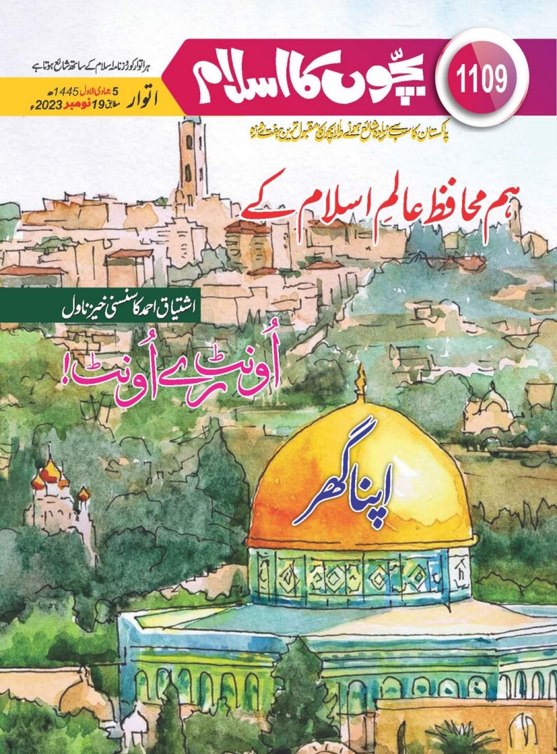 1109 بچوں کا اسلام Cover