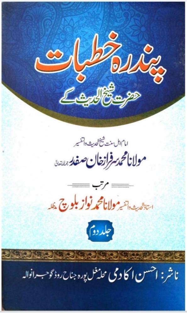 پندرہ خطبات  دوم  Cover