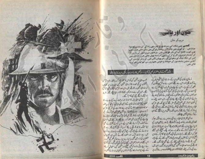 خون اور پانی  Cover
