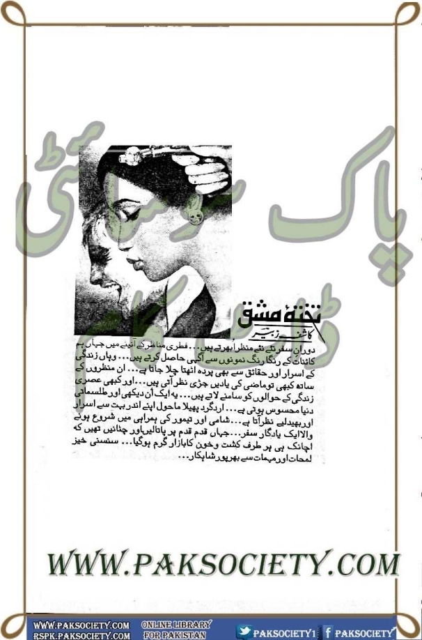 تختہ مشق  Cover