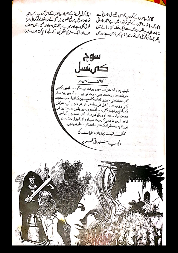 سوچ کی نسل Cover
