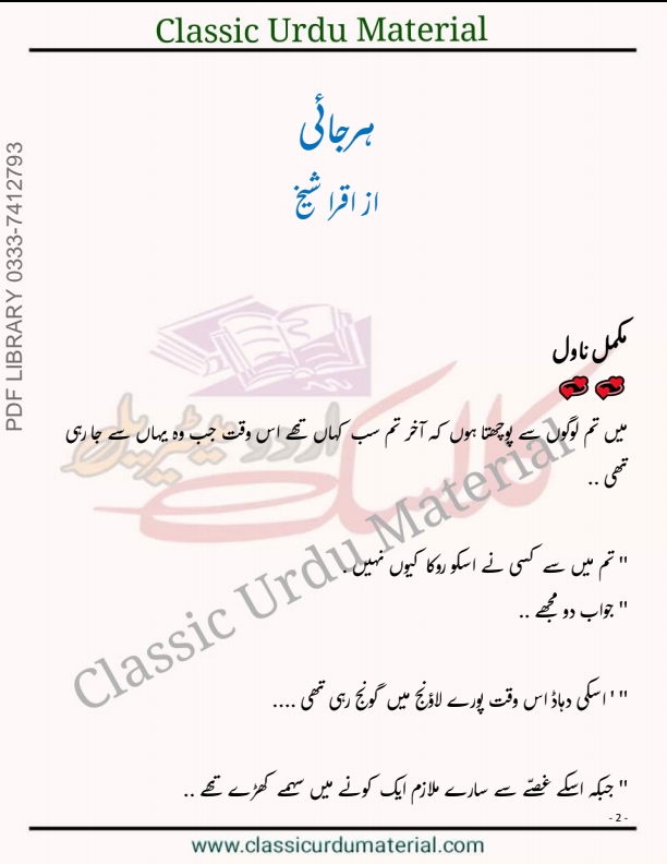 ہرجائی Cover