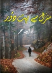 منزل سے بہت دور  Cover