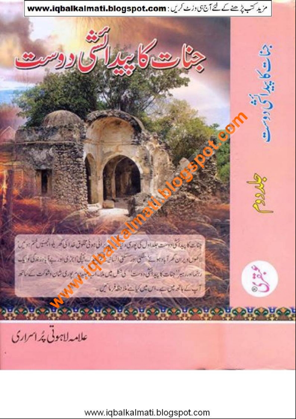 جنات کا پیدائشی دوست   (دوم)  Cover