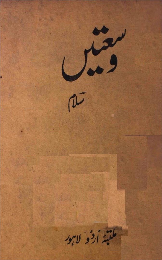 وسعتیں Cover