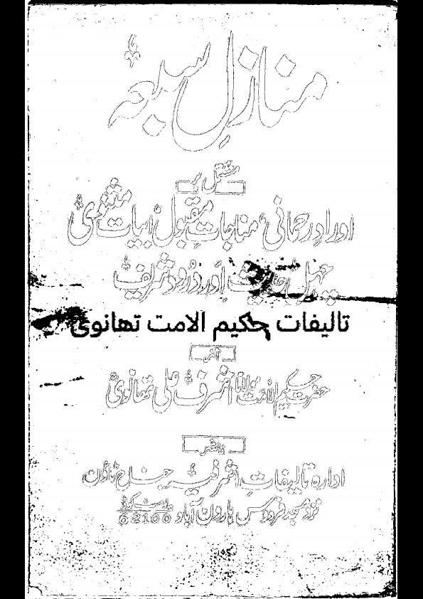 منازل سبعہ (تالیفات تھانویؒ) Cover