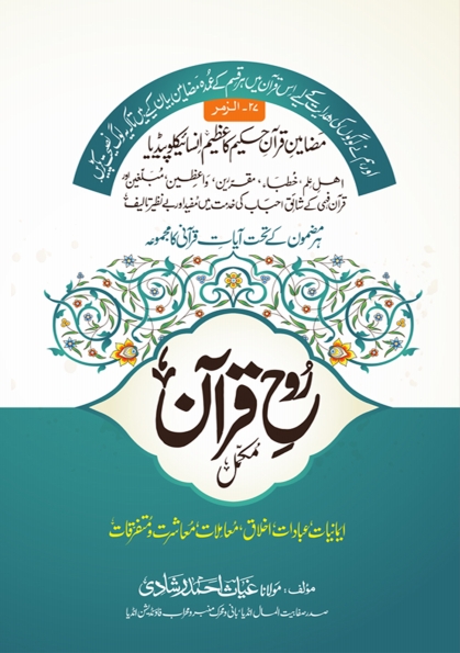 روح قرآن (02) عبادات  Cover