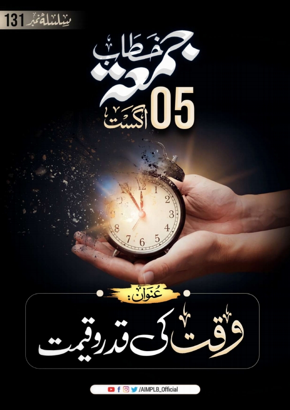 وقت کی قدر و قیمت Cover