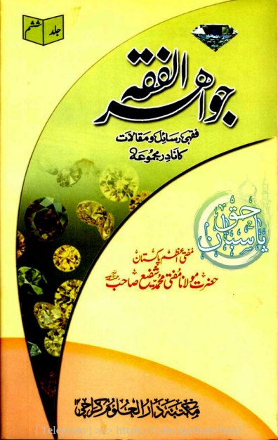 جواہر الفقہ 6 Cover