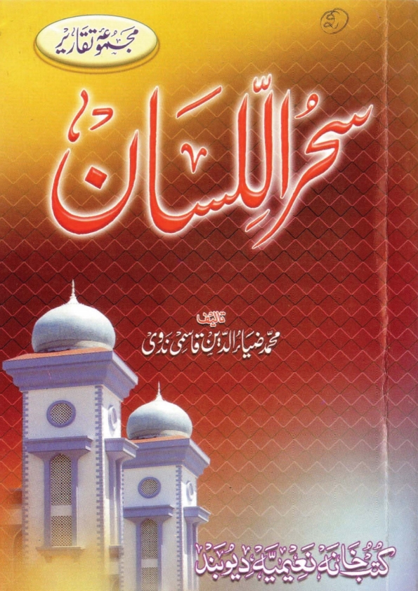سحرُاللسان  Cover