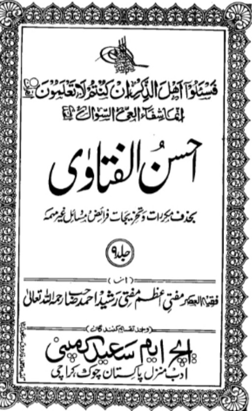 احسن الفتاوی جلد 9 Cover